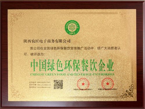 農(nóng)匠云商榮獲中國3.15消費者可信賴產(chǎn)品 綠色環(huán)保餐飲企業(yè)雙稱號