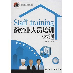 《餐飲企業(yè)管理工具箱:餐飲企業(yè)人員培訓(xùn)一本通》 陳素娥【摘要 書評 試讀】圖書
