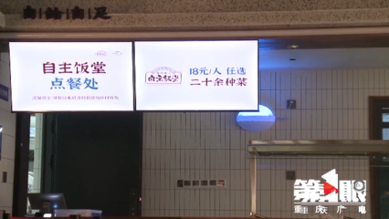 第1眼聚焦|到2026年重慶基本形成“一刻鐘城市老年助餐服務圈”