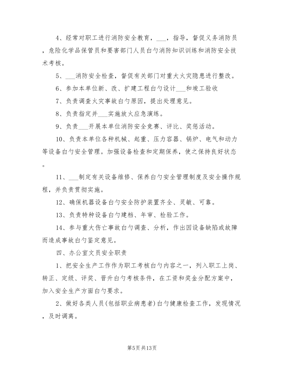2021年餐飲企業(yè)安全生產管理制度范本.doc