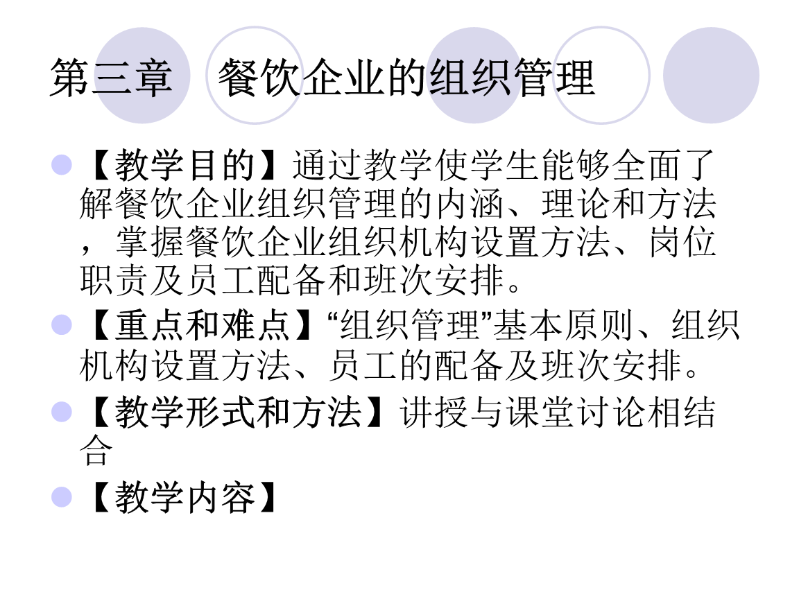 第三章餐飲企業的摘要.ppt
