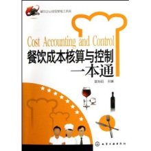 餐飲企業經營管理工具箱:餐飲成本核算與控制一本通/匡粉前-圖書-卓越亞馬遜