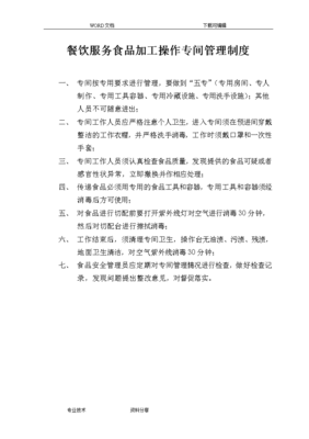 申請食品經營許可證所需的各種制度