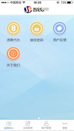 智錢支付app