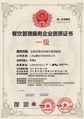 餐飲管理服務人員 崗位證書全國通用