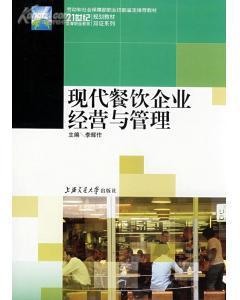 現代餐飲企業經營與管理-圖書價格:26.50-管理圖書/書籍-網上買書-孔夫子舊書網