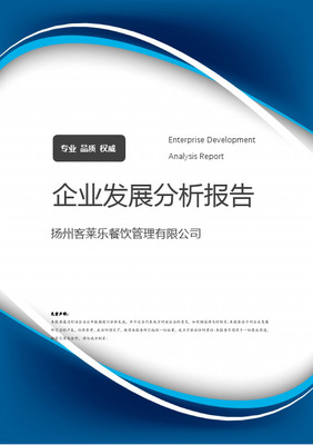 客來樂-公司產(chǎn)品介紹V1.1