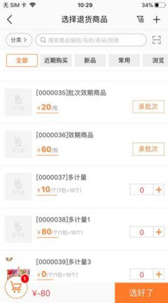 無錫零售采購軟件
