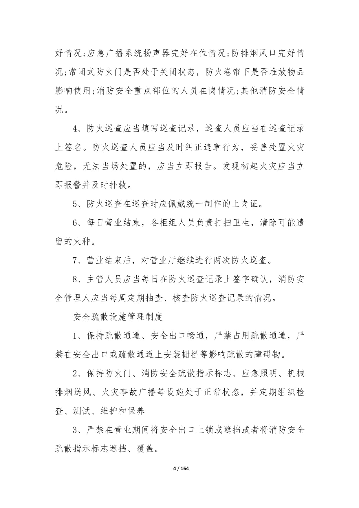 餐飲企業(yè)消防安全管理制度2篇