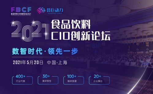 助力食品企業(yè)數(shù)字化 無代碼開發(fā)平臺輕流受邀參加2021食品飲料cio創(chuàng)新論壇