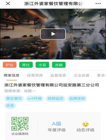 幫你選擇 放心餐館 杭州上線 餐飲企業(yè)健康碼